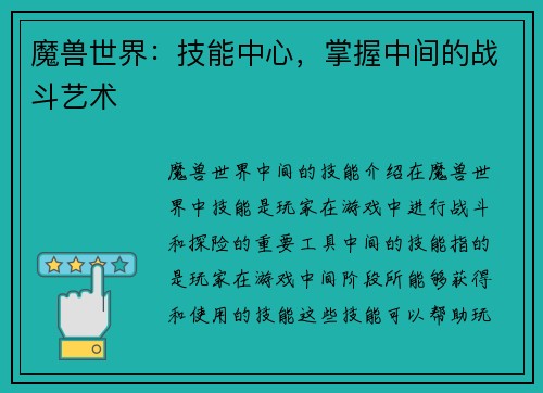 魔兽世界:技能中心,掌握中间的战斗艺术