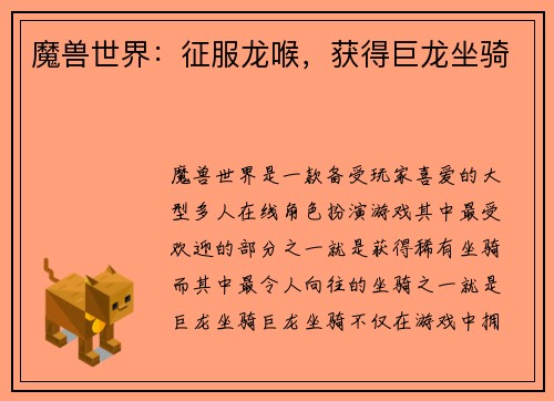 魔兽世界:征服龙喉,获得巨龙坐骑