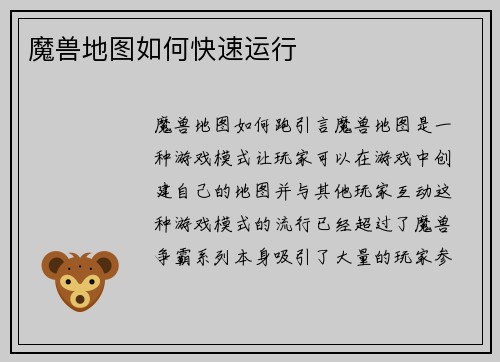 魔兽地图如何快速运行