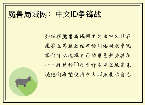 魔兽局域网:中文ID争锋战