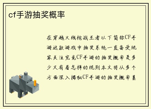 cf手游抽奖概率