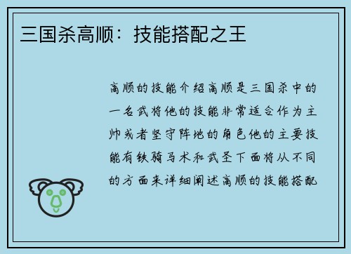 三国杀高顺:技能搭配之王
