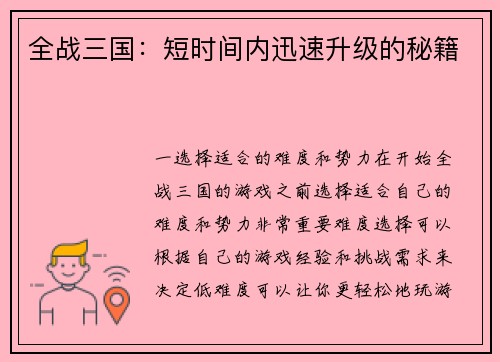 全战三国:短时间内迅速升级的秘籍