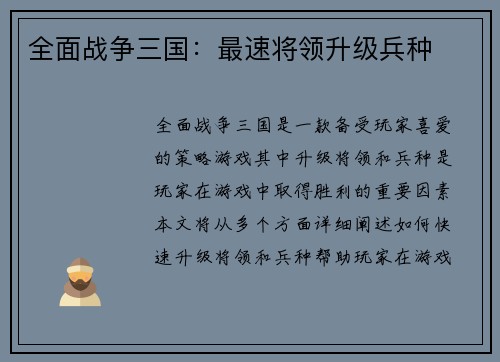 全面战争三国:最速将领升级兵种