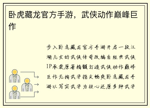 卧虎藏龙官方手游,武侠动作巅峰巨作