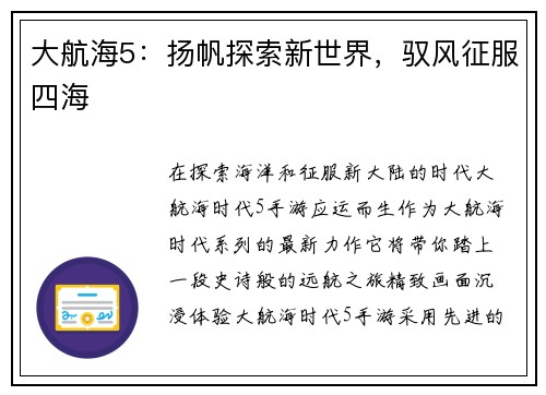 大航海5:扬帆探索新世界,驭风征服四海