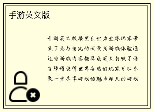 手游英文版