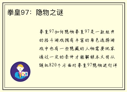 拳皇97：隐物之谜